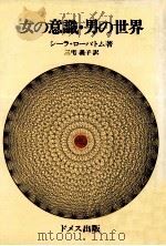 女の意識·男の世界（1977.11 PDF版）