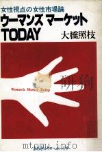 ウーマンズマーケットToday:女性視点の女性市場論（1983.05 PDF版）