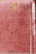 政治学を学ぶために（1974.01 PDF版）