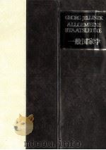 一般国家学.第2版（1976.07 PDF版）