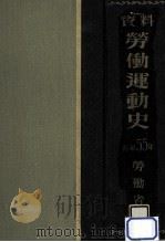 資料労働運動史 1980（1984.02 PDF版）
