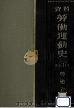 資料労働運動史 1982（1985.12 PDF版）