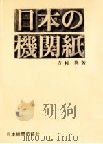 日本の機関紙（1975.11 PDF版）