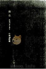 世界勲章図鑑:歴史のあしあと（1958.07 PDF版）