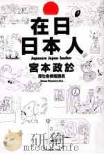在日日本人（1993.10 PDF版）