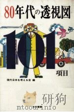 80年代の透視図101項目（1980.04 PDF版）