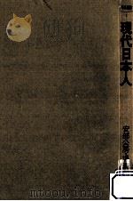 現代日本人（1972.04 PDF版）