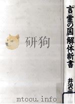 「言霊の国」解体新書（1993.02 PDF版）