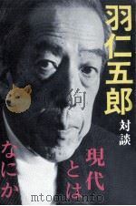 現代とはなにか（1969.05 PDF版）