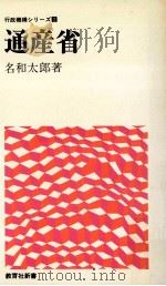 通産省（1974.04 PDF版）