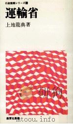 運輸省（1974.04 PDF版）