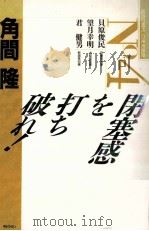 閉塞感を打ち破れ!（1988.08 PDF版）