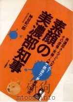 素顔の美濃部知事:その虚像·実像·人脈·政治力·革新度採点（1975.02 PDF版）
