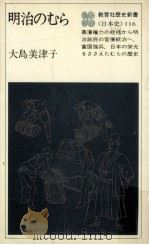 明治のむら（1977.12 PDF版）
