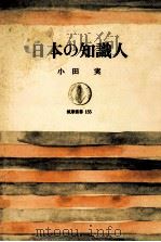 日本の知識人（1969.10 PDF版）
