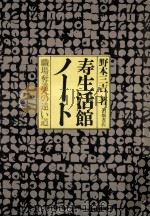 寿生活館ノート:職場奪還への遠い道（1977.06 PDF版）