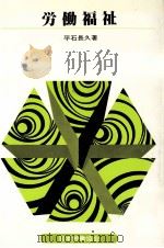 労働福祉（1981.05 PDF版）