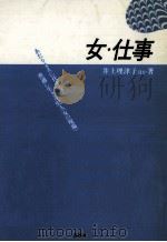 女·仕事（1985.06 PDF版）