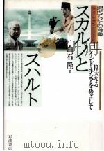 スカルノとスハルト:偉大なるインドネシアをめざして（1997.01 PDF版）