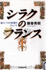 シラクのフランス:新ゴーリスト政権のジレンマ（1996.03 PDF版）