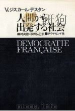 人間から出発する社会（1977.02 PDF版）