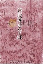 言わせてもらえば（1974.10 PDF版）