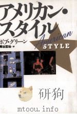 アメリカン·スタイル（1991.02 PDF版）