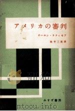 アメリカの審判（1951.06 PDF版）