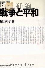戦争と平和（1989.05 PDF版）