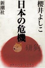 日本の危機（1998.08 PDF版）