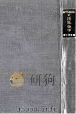法社会学（1973.01 PDF版）