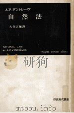 自然法（1952.12 PDF版）