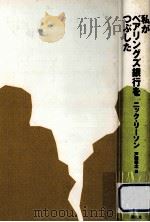 私(わたし)がベアリングズ銀行をつぶした（1997.01 PDF版）