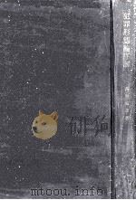 犯罪形態論序説（1967.04 PDF版）