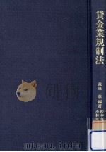 貸金業規制法  第3版（1991.07 PDF版）