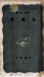 勞働法（1951.10 PDF版）