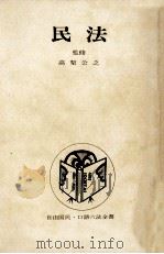 民法  改訂版（1989.03 PDF版）