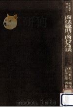 商法総則·商行為法:重要問題と解説（1973.05 PDF版）