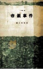 弁護士:私の人生を変えた首なし事件（1964.06 PDF版）