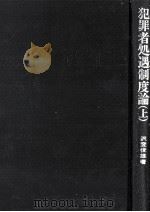 少年法制（1975.05 PDF版）