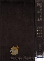 国際私法(総論) 国籍法（1973.07 PDF版）