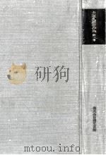 株式会社発生史論（1969.01 PDF版）