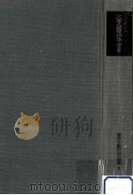 資本主義社会の形成 2（1969.05 PDF版）