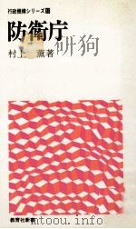 防衛庁（1974.05 PDF版）