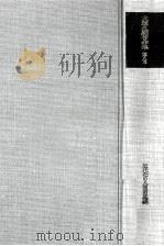 近代化の人間的基礎（1969.10 PDF版）