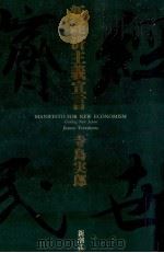 新経済主義宣言（1994.12 PDF版）