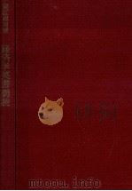 経済学英書講読（1960.08 PDF版）