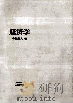 経済学（1972.02 PDF版）