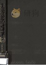 生活文化の経済学（1989.12 PDF版）