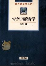 マクロ経済学（1995.11 PDF版）